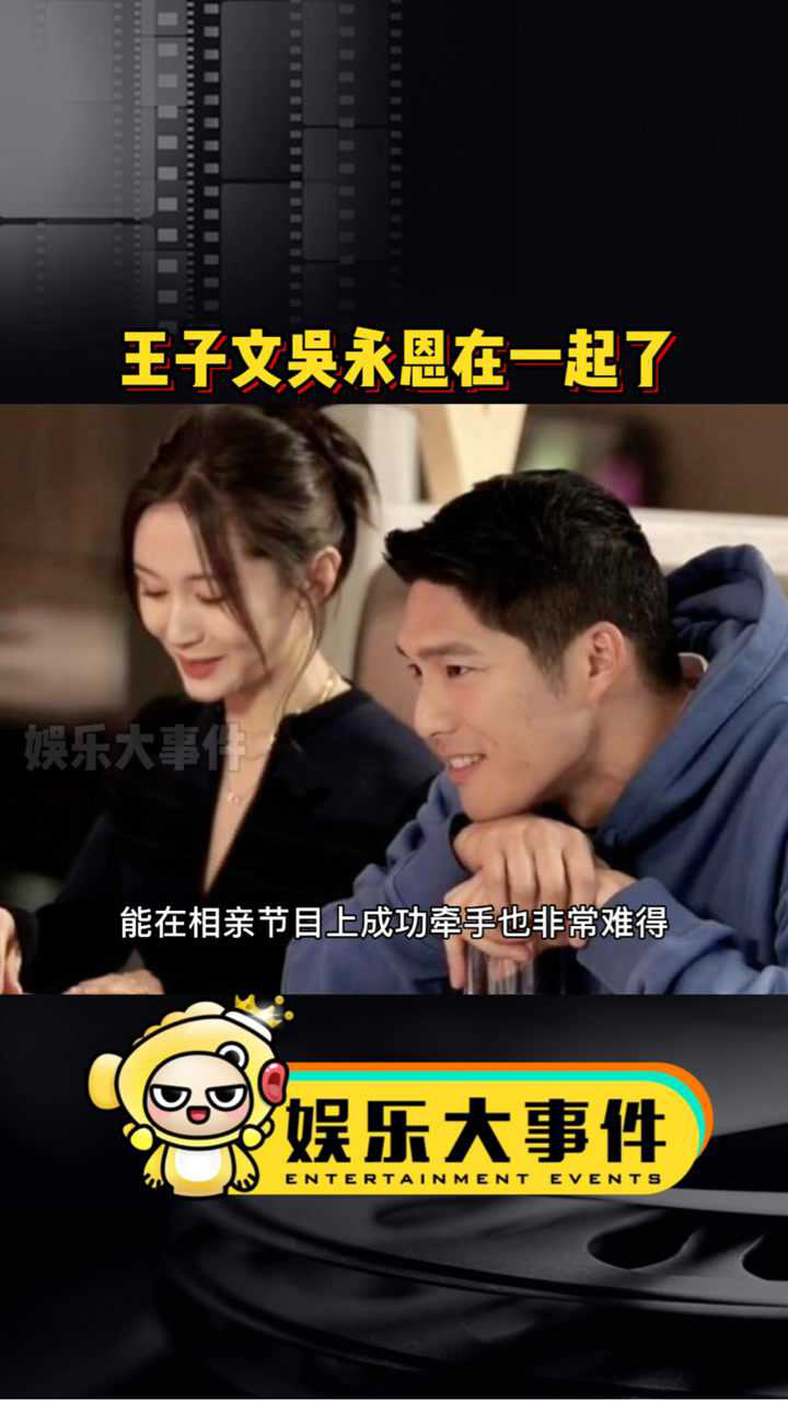 王子文官宣与吴永恩恋情,堪比偶像剧,简直就是姐姐喝