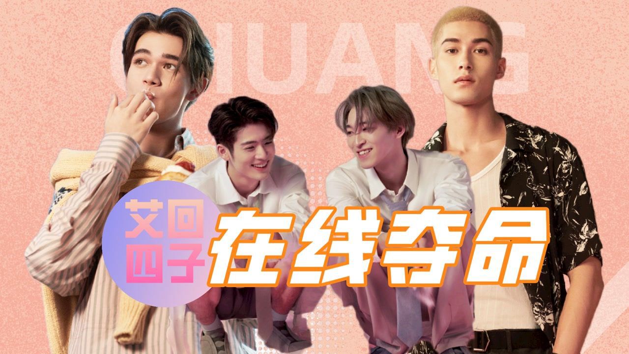 在线夺命!用粤语歌打开艾回四子 #鹅创剪辑大赏 第二阶段