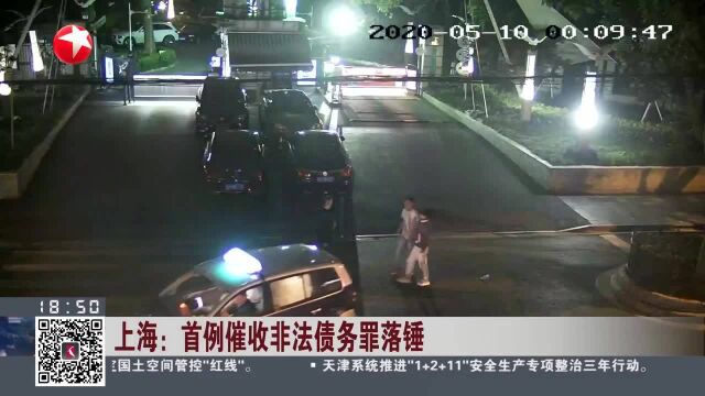 上海:首例催收非法债务罪落锤 两被告均获刑6个月