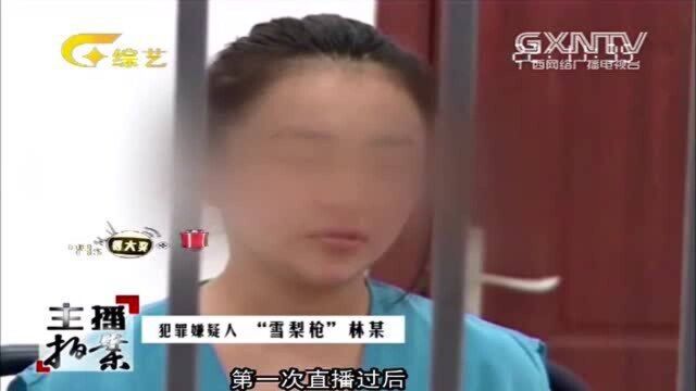 女主播进行不雅直播,以此来牟利,从此一发不可收拾