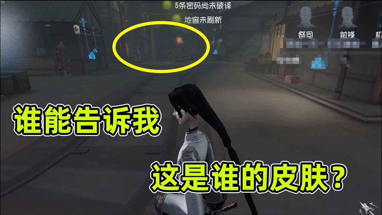 第五人格：赛前看皮肤的重要性，谁能告诉我这个身影到底是谁？