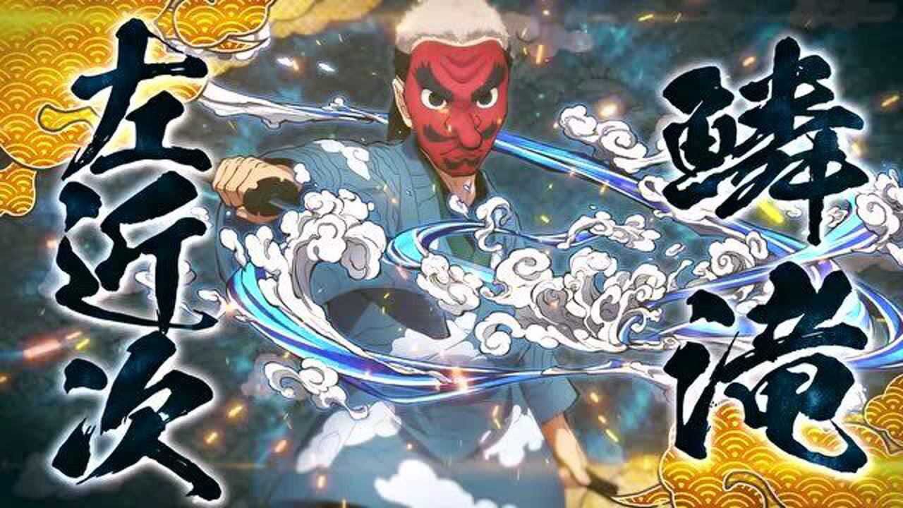 《鬼灭之刃:火神血风谭》鳞泷左近次角色宣传片