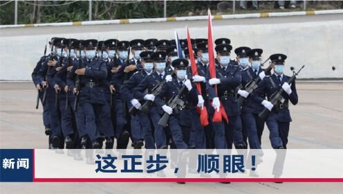 香港警队首次公开表演中式步操，粤语发号施令，解放军军歌伴奏