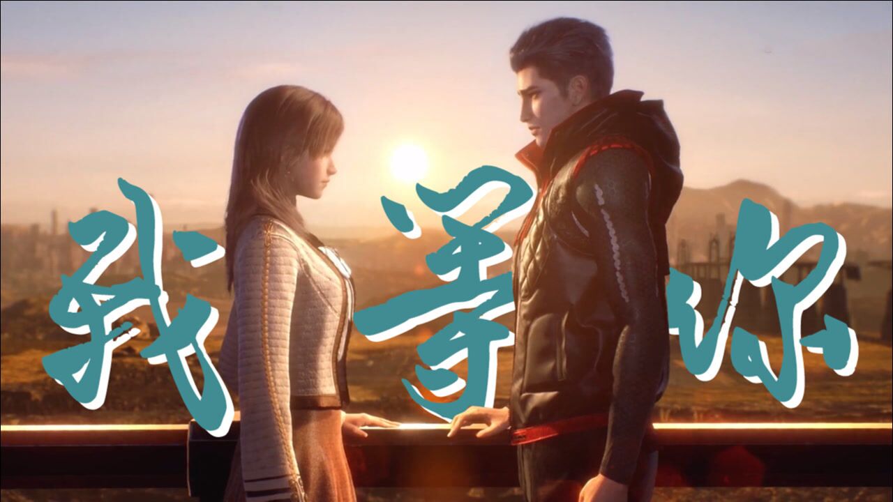 《吞噬星空》罗峰徐欣感情回顾,深情告别"我等你"_高清1080p在线观看