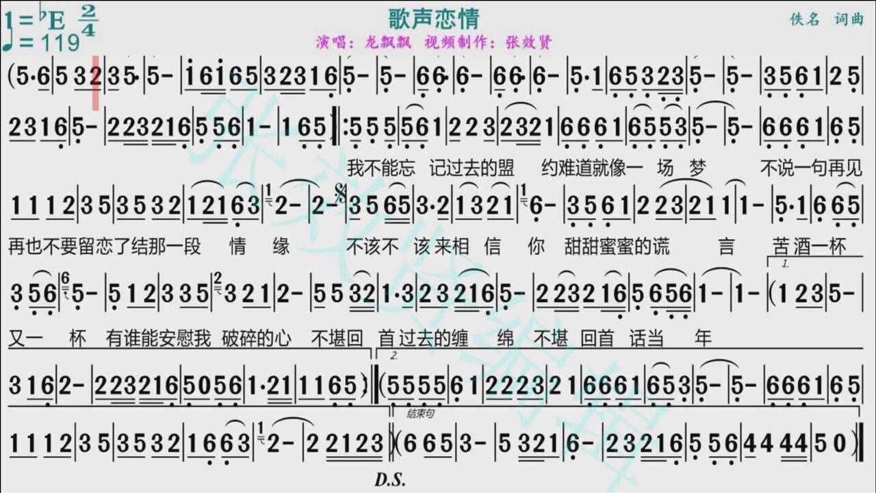 龙飘飘演唱《歌声恋情 》的光标跟随动态有声简谱