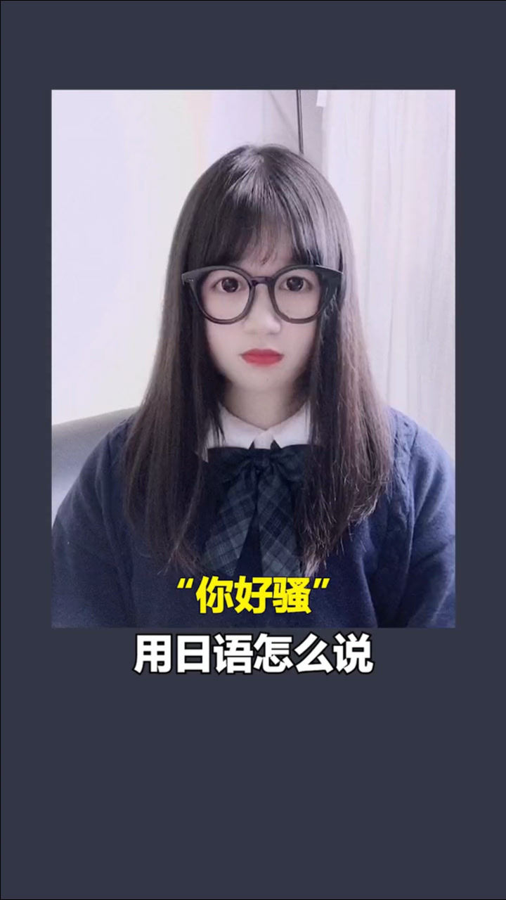 洪世贤经典台词,"你好骚啊"用日语怎能说?