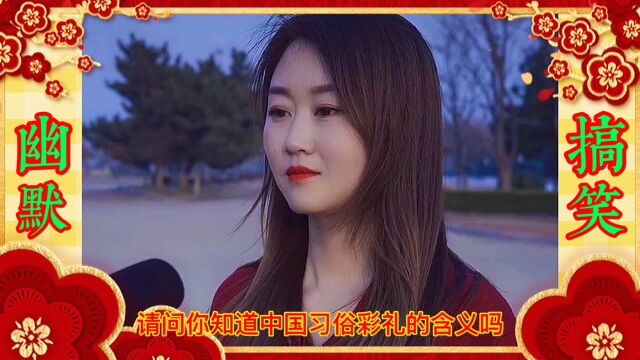 请问你知道中国习俗彩礼的含义吗?万紫千红一片绿是多少礼,你知道吗