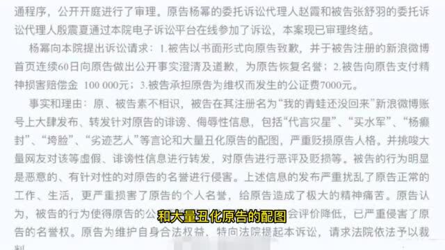 杨幂网络侵权责任纠纷案一审胜诉获赔8.7万