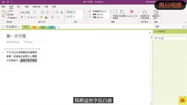 十个小技巧快速上手 Onenote