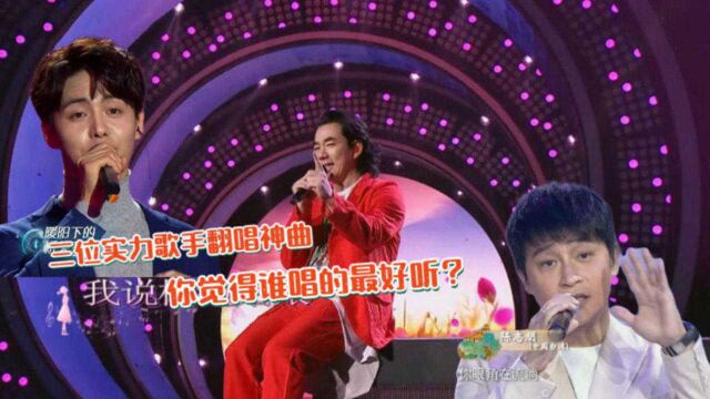 任贤齐马天宇陈志朋演唱《桥边姑娘》,几位谁最有实力?一听便知