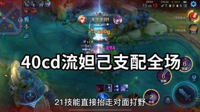 西妹:最新测试出来的cd流妲己铭文出装!还不快来体验!