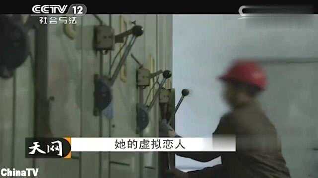 回顾:虚拟恋人(一):两段缠绵悱恻的爱情,三个不同身份竟是一个地址