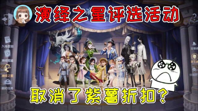 第五人格:今年演绎之星紫薯不打折?投票快开始了,你会投给谁