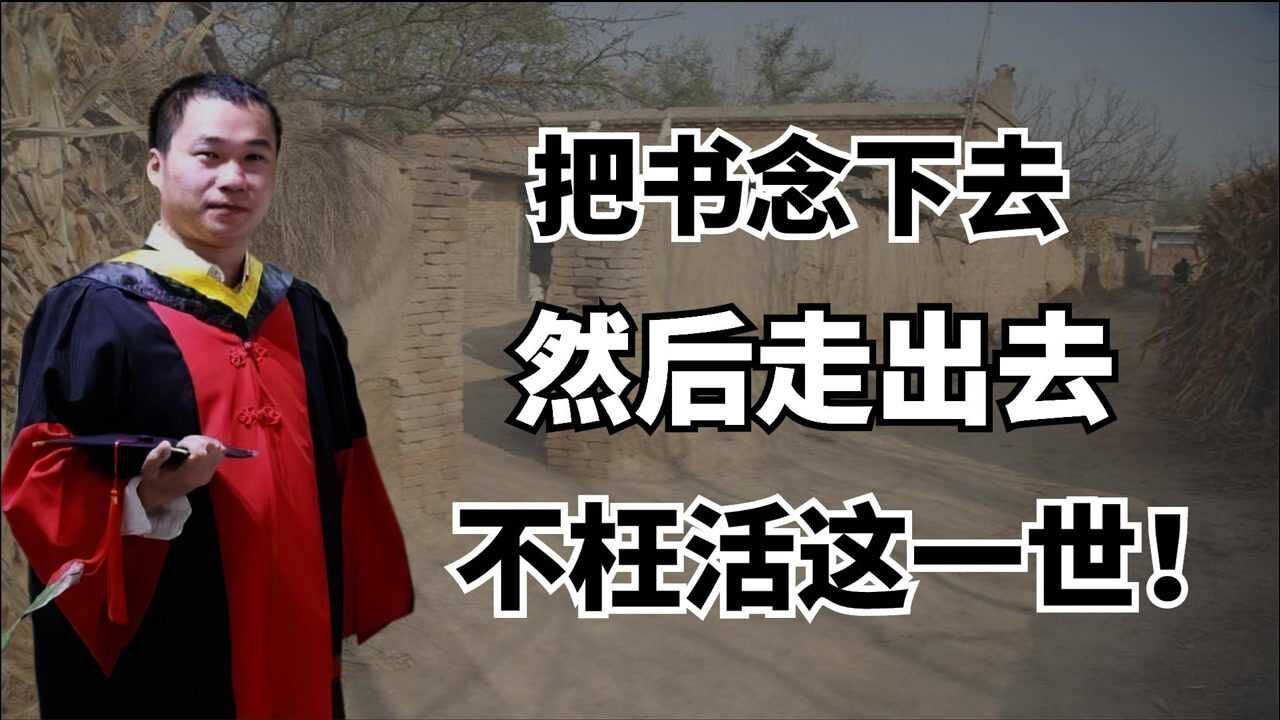 寒门博士黄国平致谢论文走红让亿万网友泪目知识改变命运