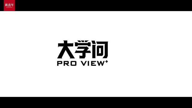 清华大学藏了些啥“学问”,我们和校长聊了聊