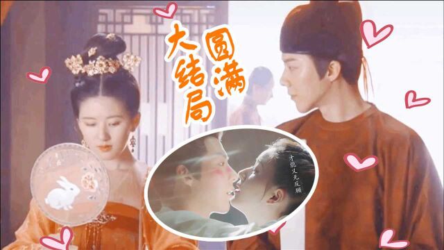 《长歌行》爆甜大结局!皓都大婚后“娘子”不离嘴,家庭地位一目了然