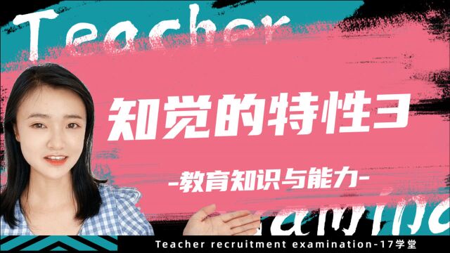 “万绿丛中一点红”,红色凸显利用了知觉的哪个特性?