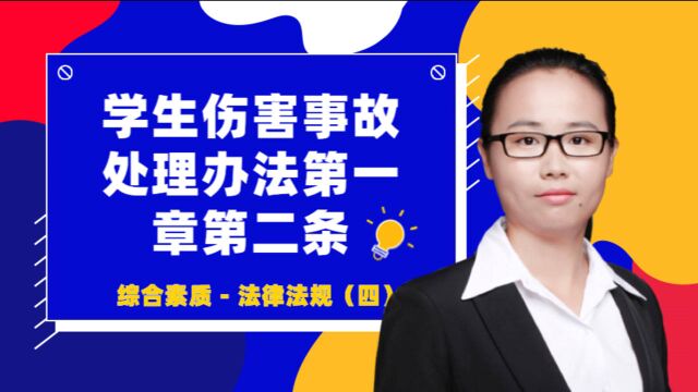 学生在学校组织的活动中受伤害,哪些才是学校负责呢?