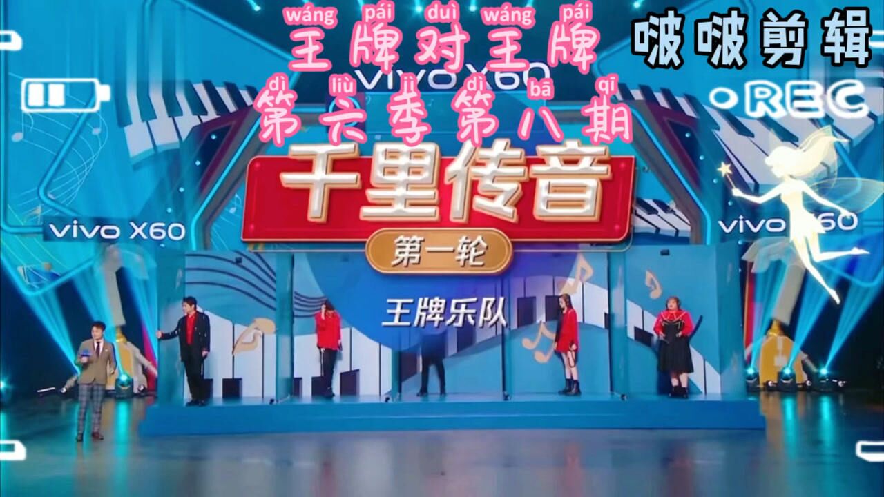 王牌对王牌第六季第八期