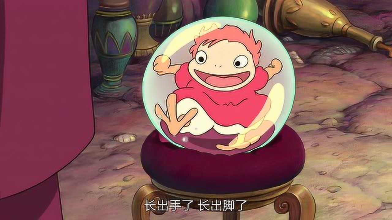 崖上的波妞2:波妞吸收了宗介的血液使自身不受魔法的控制,长出了手和脚_高清1080P在线观看平台_腾讯视频