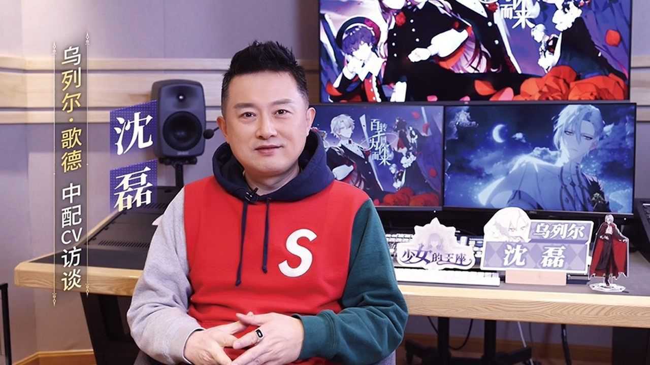 少女的王座乌列尔中配cv沈磊访谈特辑