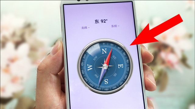 你有用过手机上的指南针吗?教你详细的使用方法,不仅实用还很有趣