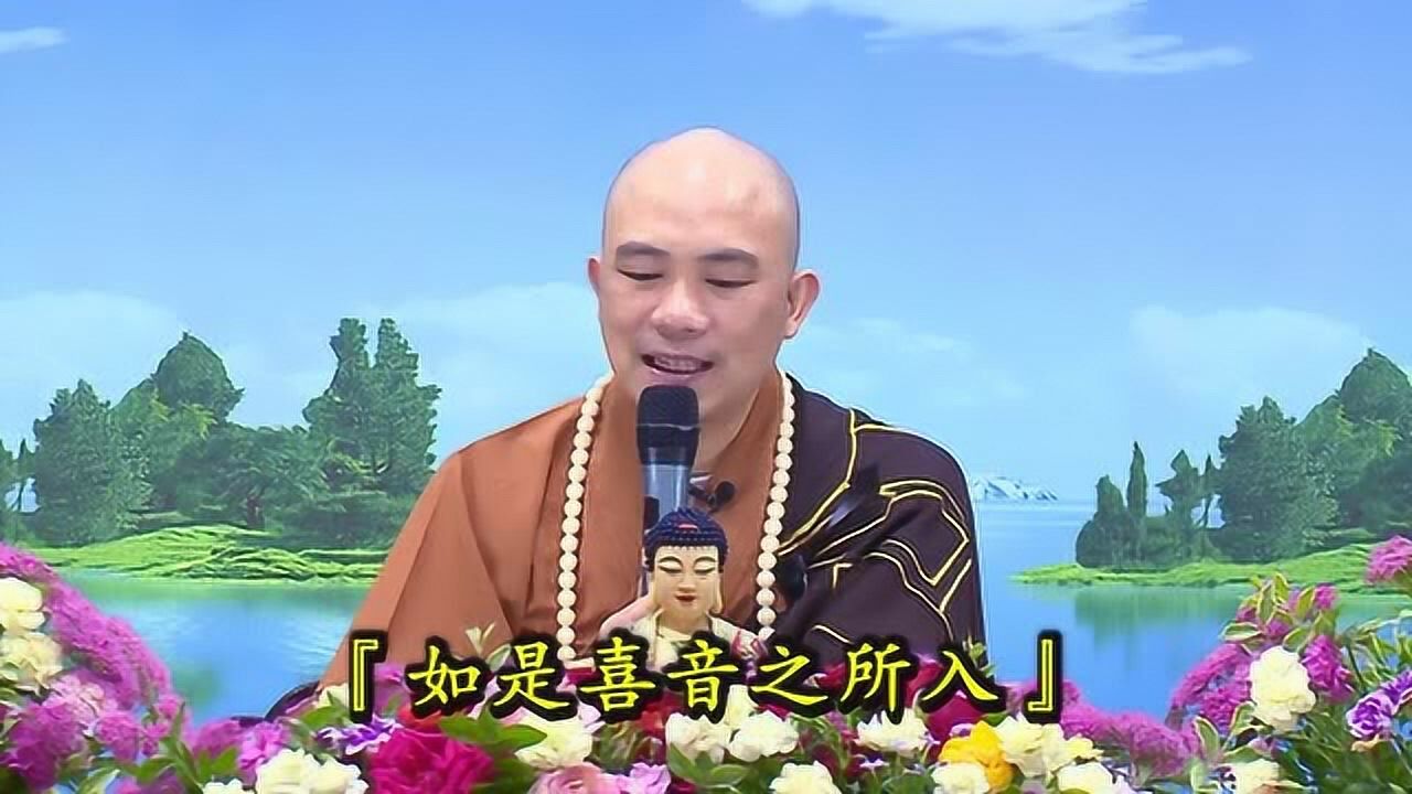 《华严经》30 圣宇法师主讲