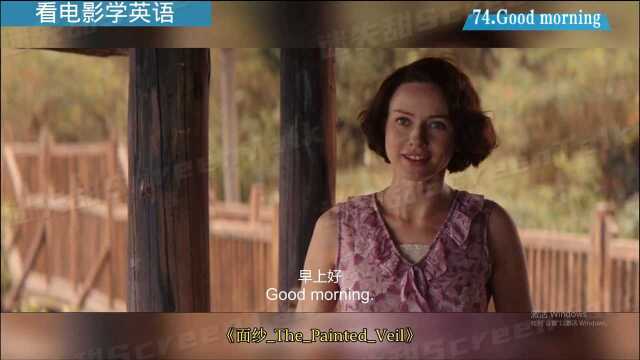 看电影学英语No.74:Good morning!早上好,上午好,你(们)好