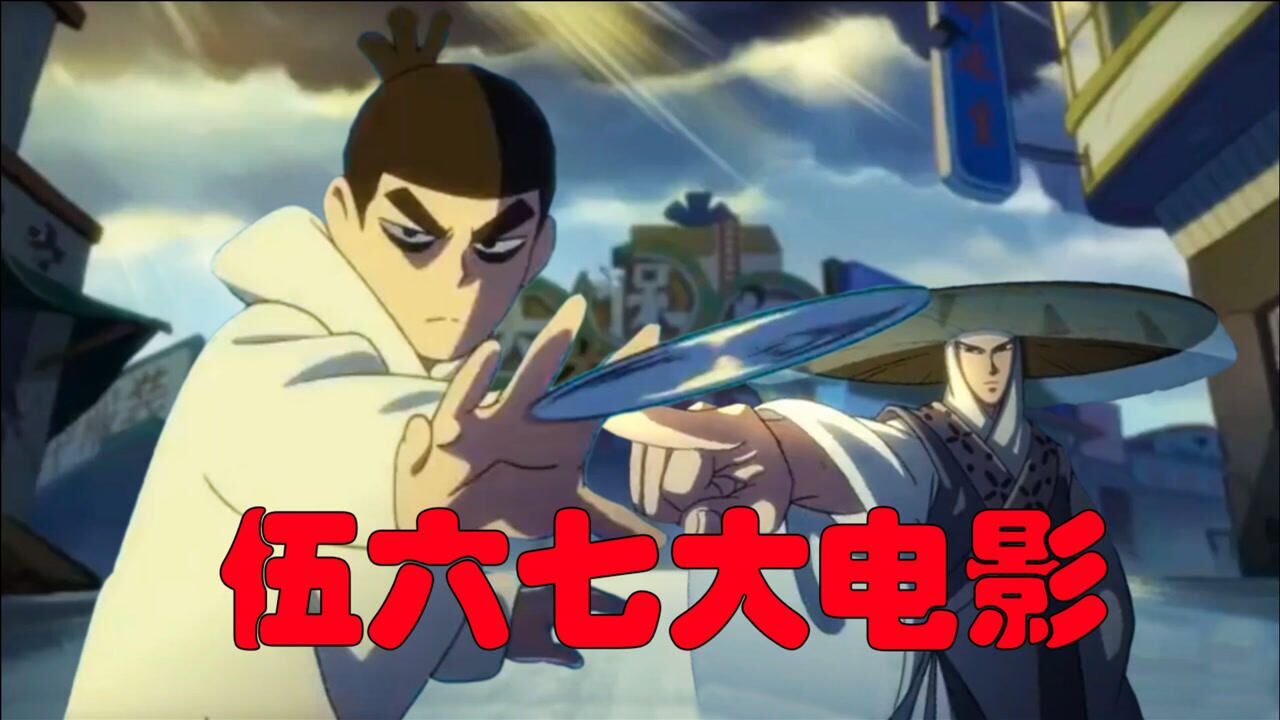 伍六七大电影暗影刺客斗笠男登陆小鸡岛偷家伍六七空降救场