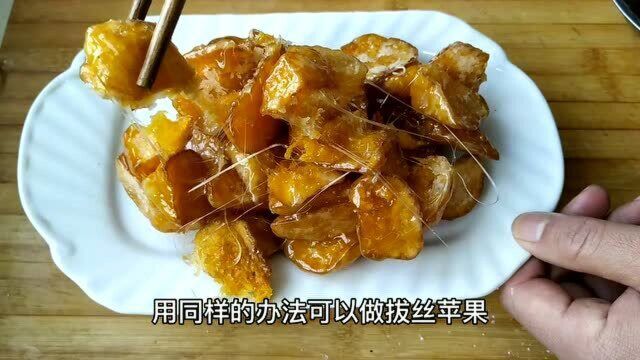 家常版拔丝红薯