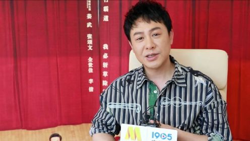 张颂文专访：被网友咒骂，他却觉得很开心！