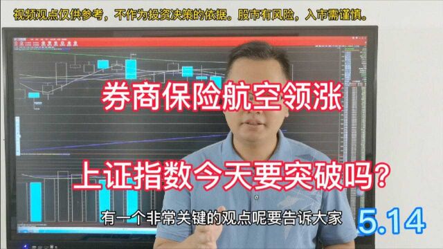 券商保险航空板块大涨,上证指数能否放量突破呢?看专业观点