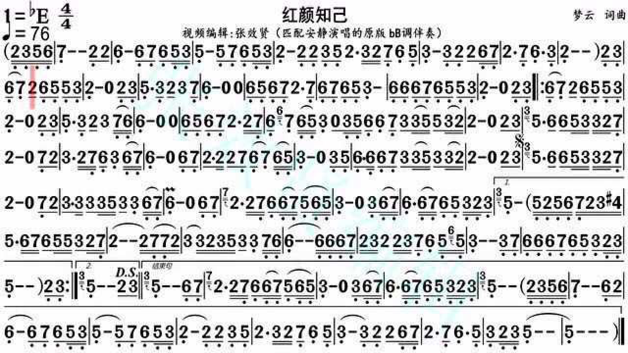 be指法演奏匹配安静演唱《红颜知己》的原版bb调的动态简谱