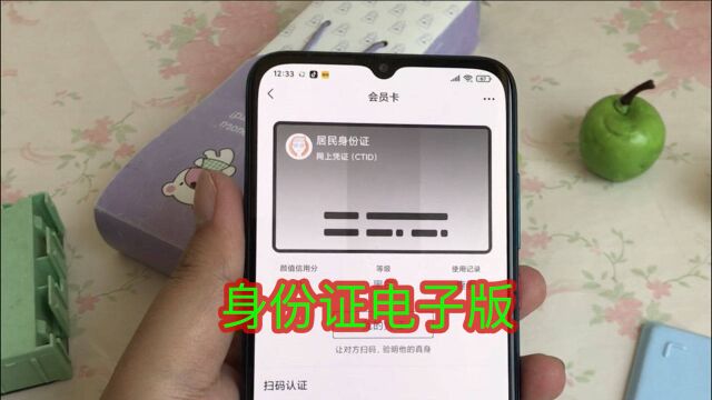 身份证电子版,在微信这里领取,教你领取使用