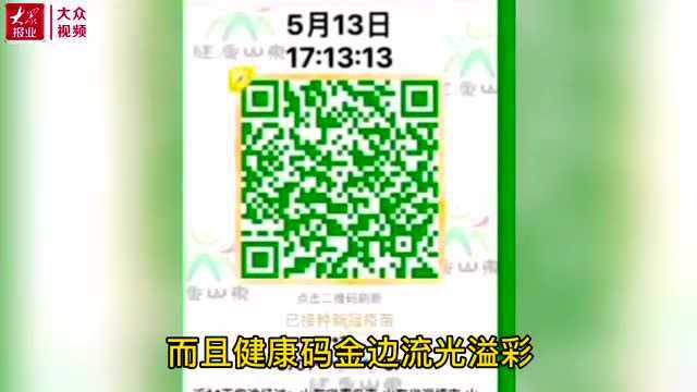 “金色传说”来啦:山东健康码再上新