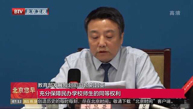 《中华人民共和国民办教育促进法实施条例》今年9月起施行