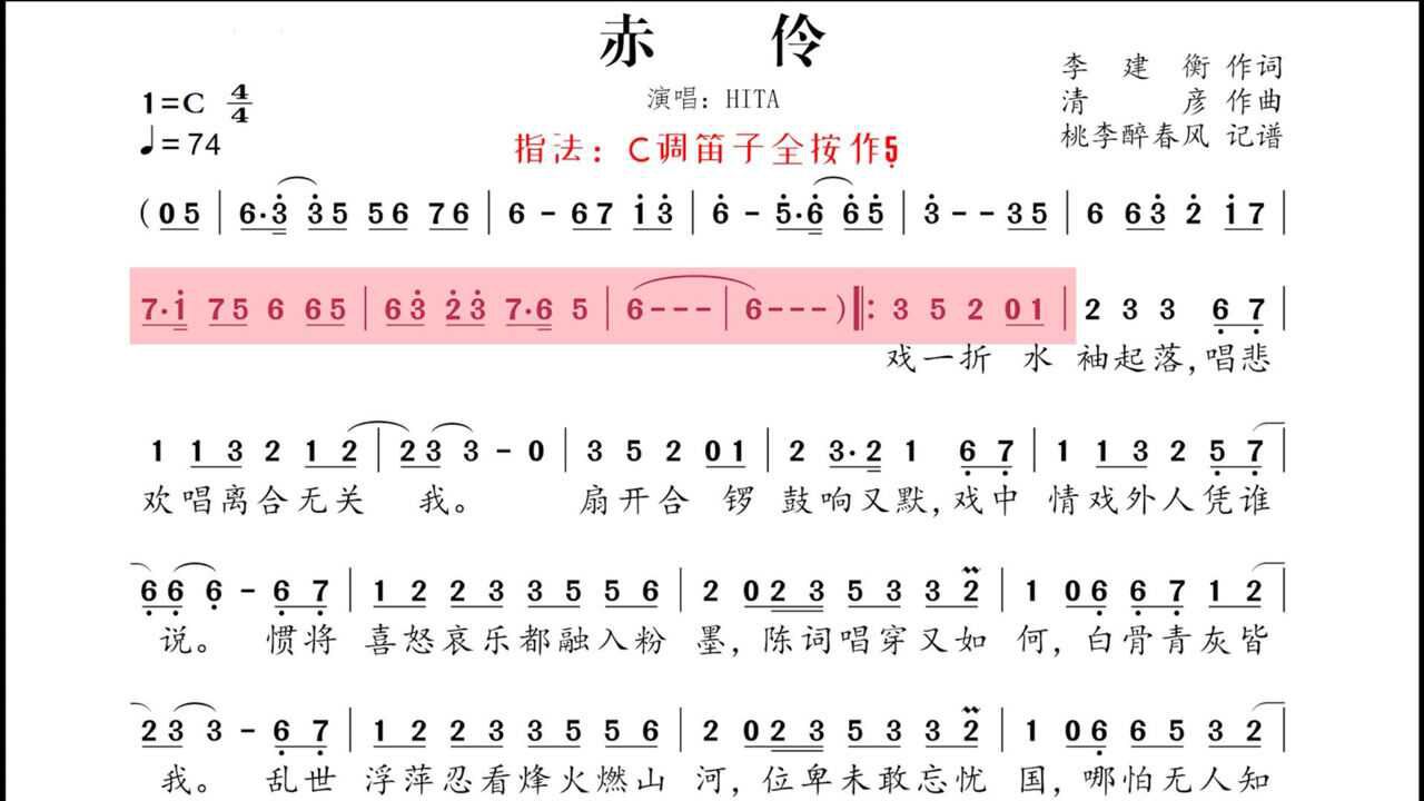 笛子《赤伶》动态乐谱,伴奏版