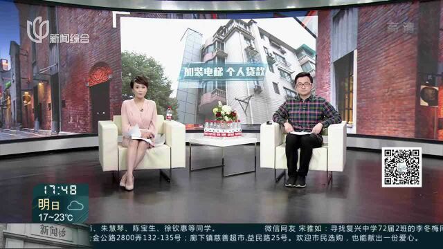 老房“加梯”再获助力 虹口区推出“加梯贷”