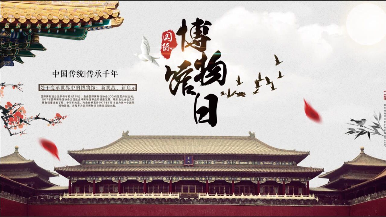 国际博物馆日：探索博物馆日的节日由来！又有着什么意义与活动！_高清