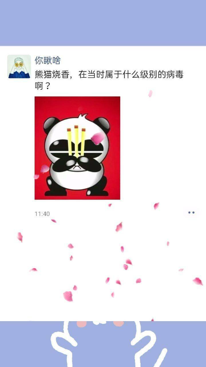 熊猫烧香在当时属于什么级别?熊猫烧香在当时属于什么级别?