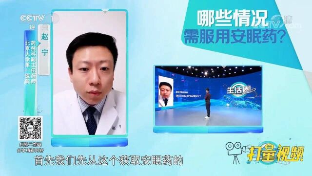 安眠药都有哪些类型,哪些情况需要服用?听听专家说的