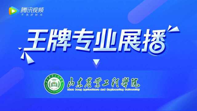 山东政法学院政治学与行政学、山东农业工程学院、无锡学院金融工程