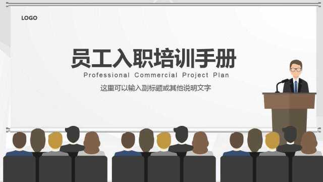 2021人事部门员工入职培训手册ppt模板氢元素