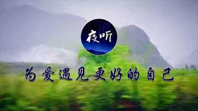 【夜听】真正在乎你的人