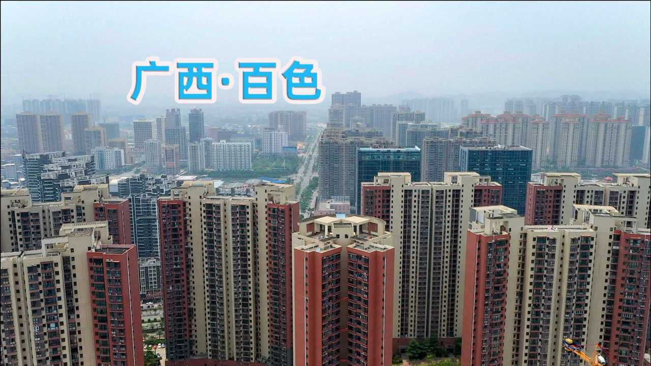 航拍广西百色市，红色文化旅游城市，你对百色的第一印象是什么_高清