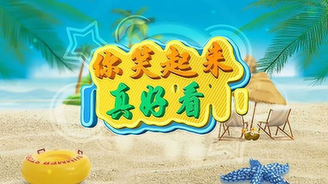 少儿歌曲《你笑起来真好看》舞台演出led大屏幕背景视频