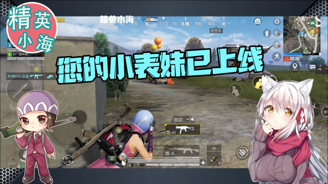 和平精英:表哥落地成盒,小表妹开始放飞自我!