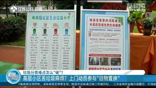 垃圾分类难点怎么“破”?街道垃分办上门动员“旧物置换”