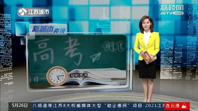 护航高考:高考临近 考生家长该怎么做?专家提建议!