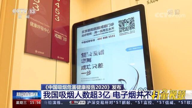 注意了!我国吸烟人数超3亿,有充分证据表明电子烟并不安全